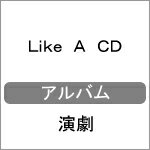 【送料無料】Like A CD/演劇[CD]【返品種別A】