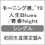 [][]Blues/ĽNight(A)/⡼˥̼'19[CD+DVD]ʼA