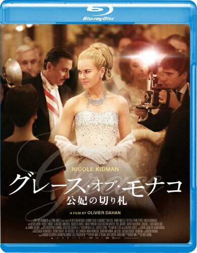 グレース・オブ・モナコ 公妃の切り札/ニコール・キッドマン[Blu-ray]【返品種別A】