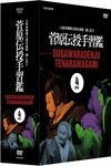 【送料無料】人形浄瑠璃文楽名演集 通し狂言 菅原伝授手習鑑 DVD-BOX/古典芸能[DVD]【返品種別A】