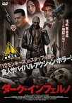 【送料無料】ダーク・インフェルノ/ルイス・マンディロア[DVD]【返品種別A】