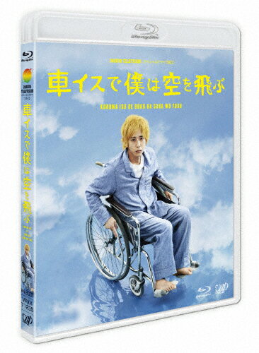 24HOUR TELEVISION スペシャルドラマ2012 車イスで僕は空を飛ぶ/二宮和也