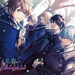 品　番：XFCD-0165発売日：2020年12月23日発売出荷目安：2〜5日□「返品種別」について詳しくはこちら□品　番：XFCD-0165発売日：2020年12月23日発売出荷目安：2〜5日□「返品種別」について詳しくはこちら□CDアルバムイメージ/企画発売元：ティームエンタテインメント※インディーズ商品の為、お届けまでにお時間がかかる場合がございます。予めご了承下さい。今この一瞬だけは、青い春を走りつづけたいんだ。『Spica（スピカ）』記念すべき第三弾タイトル。男子高校生×学園コメディドラマ×青春ミステリーをテーマにした完全新作ドラマCDシリーズ『青い春の音がきこえる（あおいはるのおとがきこえる）』＝ 通称『アオハル』！作品の舞台は2020年の東京・池袋。私立青蘭学院に通う男子高校生5人の約1年間の生活を描く。本作は男子高校生たちのナチュラルで賑やかなやりとりを楽しめる『学園コメディ』パートと、作中で起こる“とある凶悪事件”を推理感覚で聴きすすめる『青春ミステリー』パートが融合し、コメディとシリアスのふたつの要素を同時に楽しむことができるドラマ作品となっている。平穏で楽しい学校生活を送っている高校3年生の男の子たちに突如おとずれる“非日常的事件”。コメディ全開の日常ドラマの裏側で、巻を追うごとに聴き逃がせなくなるミステリー的展開は必聴！事件をきっかけに一変する人間関係や、描かれる熱い友情、思春期ならではの揺れ動く甘酸っぱい人間模様ドラマは、キャラクターと同じ目線に立って楽しむことができ、かつ彼らの卒業を無事に見届けたくなること間違いなし。笑いと涙がつまったドラマの中で、精一杯に青い春を走りつづける彼らの成長は最後まで聴き逃がせない！5人の男子高校生の声を担当するのは、おバカなムード−メーカー小嵐南央（こがらし なお）役に上村祐翔、生徒会長をつとめ学園の王子様的存在の吉宗杁弥（よしむね いりや）役に斉藤壮馬、兄貴肌で雑誌の読者モデルをもしている辻岡 蓮（つじおか れん）役に武内駿輔、SNS好きで毒舌なツッコミ担当の柳屋伊吹（やなぎや いぶき）役に中島ヨシキ、そして物語のキーマンでもある転校生の東山絢人（とうやま あやと）役に石川界人といった旬の豪華声優陣が出演する。主題歌を担当するのは、メインキャラクター小嵐南央役の上村祐翔。この楽曲は作中、文化祭をきっかけにバンドを組んだキャラクター達が制作した曲となっており、歌詞も本編とリンクする内容となっている。イラストは、数々の作品を担当し美麗なイラストで注目を集める藤 未都也（ふじ みつや）氏が担当。全4巻でお送りする日常系青春ミステリードラマ『アオハル』をお楽しみに！【Introduction】——2020年。東京 池袋。私立青蘭学院3年C組の教室は今日もにぎやかな声が溢れかえっていた。その中でもひときわ騒がしいのはとある4人組。元気だけが取り柄のおバカなムード−メーカー小嵐南央（こがらし なお）。生徒会長をつとめ学園の王子様的存在の吉宗杁弥（よしむね いりや）。兄貴肌で雑誌の読者モデルをもしている辻岡 蓮（つじおか れん）。SNS中毒者・毒舌なツッコミ担当の柳屋伊吹（やなぎや いぶき）。高校1年の頃から親友だった南央と杁弥に、2年から蓮と伊吹が加わって4人組となった。性格も個性もバラバラの4人だけどなぜか馬が合う。4人で過ごす日々は、特別なことが起こらずとも、楽しくて居心地がよかった。卒業するまでこのまま楽しく居られればいい。ずっとこのままで。誰もがそう思っていた。転校生・東山絢人（とうやま あやと）が現れるまでは……。【キャスト】小嵐南央（CV：上村祐翔）東山絢人（CV：石川界人）吉宗杁弥（CV：斉藤壮馬）辻岡　蓮（CV：武内駿輔）柳屋伊吹（CV：中島ヨシキ）【スタッフ】イラスト：藤 未都也脚　 本：峰岸 彩（TEAM Entertainment）主 題 歌：『この声がきみに届くなら』歌　　唱：小嵐南央（CV：上村祐翔）作　　曲：Meis Clauson劇　　伴：折倉俊則【STORY】季節は秋から冬へと色を変えた。無事に絢人とも和解をした南央。いよいよ受験も間近となり南央たちの環境は一気に変わる。そんな中、伊吹の進路について、とある問題が起きて——。(C)Spica収録情報01 &#8211; すべてがかけがえのない時間02 &#8211; 現実から逃げちゃった03 &#8211; 未来にはいけるけど、過去にはいけない04 &#8211; 後悔しない人生05 &#8211; おまえの夢は、俺の夢だ06 &#8211; 楽しいひととき07 &#8211; 事件当日の真相08 &#8211; この声がきみにとどくなら（short ver.） / 歌：小嵐南央（CV：上村祐翔）