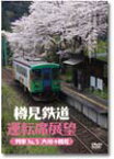 【送料無料】樽見鉄道運転席展望 ハイモ295-315大垣→樽見/鉄道[DVD]【返品種別A】