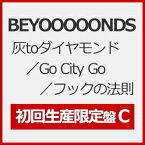 [限定盤]灰toダイヤモンド/Go City Go/フックの法則(初回生産限定盤C)/BEYOOOOONDS[CD+Blu-ray]【返品種別A】