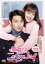 【送料無料】最高のニセコイ DVD-SET2/チェン・ジンコー[DVD]【返品種別A】