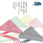 [枚数限定]佐藤 眞:「土の歌」、團 伊玖磨:「筑後川」、木下 牧子:「鴎」、武満 徹:「うた」より/山田和樹,東京混声合唱団,東京交響楽団[CD]【返品種別A】