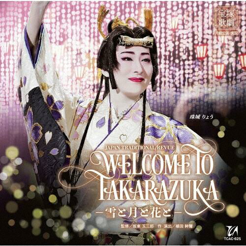 『WELCOME TO TAKARAZUKA —雪と月と花と—』/宝塚歌劇団月組[CD]【返品種別A】