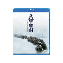 【送料無料】八甲田山＜4Kリマスターブルーレイ＞/高倉健[Blu-ray]【返品種別A】