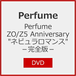 【送料無料】[先着特典付]Perfume ZO/Z5 Anniversary "ネビュラロマンス" -完全版-【DVD】/Perfume[DVD]【返品種別A】