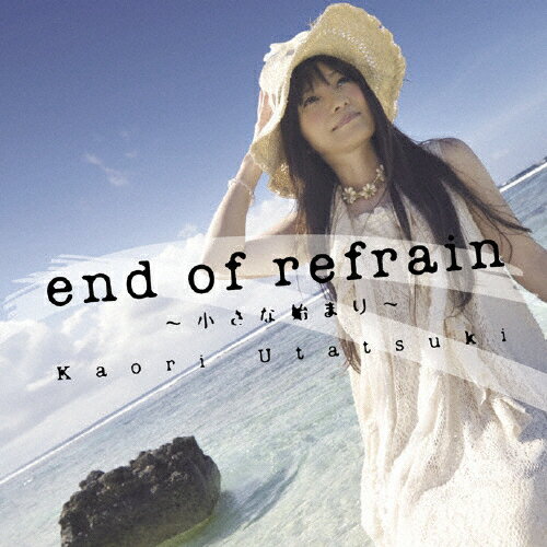 end of refrain〜小さな始まり〜/詩月カオリ[CD+DVD]【返品種別A】