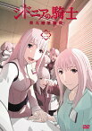 【送料無料】シドニアの騎士 第九惑星戦役 二/アニメーション[DVD]【返品種別A】