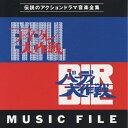 ACt&o[fB`̃ANVh}ySW/MUSIC FILE/TVTg[CD]yԕiAz