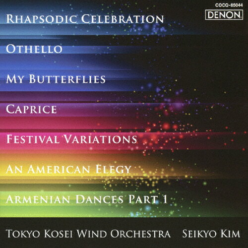 オセロ/吹奏楽のためのカプリス/東京佼成ウインドオーケストラ,金聖響[CD]【返品種別A】