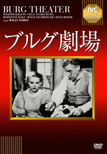 ブルグ劇場/ヴェルナー・クラウス[DVD]【返品種別A】