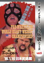 【送料無料】U.W.F.インターナショナル伝説シリーズvol.5 プロレスリング世界ヘビー級選手権試合 ベイダー vs オブライト 1995.1.16 日本武道...