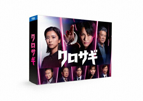 【送料無料】クロサギ(2022年版)Blu-ray BOX/平野紫耀 Blu-ray 【返品種別A】