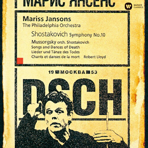 ショスタコーヴィチ:交響曲第10番、ムソルグスキー/ショスタコーヴィチ:歌曲集「死の歌と踊り」/ヤンソンス(マリス)[CD]【返品種別A】