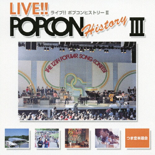 【送料無料】LIVE POPCON HISTORY III/オムニバス CD 【返品種別A】