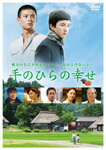 【送料無料】手のひらの幸せ/浅利陽介[DVD]【返品種別A】