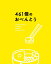 【送料無料】461個のおべんとう 豪華版【DVD】/井ノ原快彦[DVD]【返品種別A】