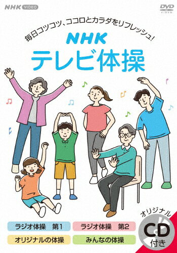 品　番：NSDS-54604発売日：2025年12月19日発売出荷目安：発売日前日〜3日□「返品種別」について詳しくはこちら□品　番：NSDS-54604発売日：2025年12月19日発売出荷目安：発売日前日〜3日□「返品種別」について詳しくはこちら□DVDその他発売元：NHKエンタープライズCD付2025年度版「テレビ体操」。おなじみの「ラジオ体操第1」「ラジオ体操第2」、そして、ゆっくりしたテンポで全身の筋肉を伸ばし血行促進をはかる「みんなの体操」のほか、リズム体操、オリジナルの体操も収録。老若男女だれでも気軽に行える体操なので、生活のなかに取り入れることをおすすめ。月曜から日曜まで、1日10分x7日分の体操を収録しており、実用性抜群！制作年：2025制作国：日本ディスクタイプ：片面1層カラー：カラーアスペクト：スクイーズ映像特典：リズム体操／オリジナルの体操（指導：岡本美佳）／オリジナルの体操（指導：鈴木大輔）／出演者からのメッセージその他特典：特製CD（ラジオ体操第1（号令：岡本美佳、号令：鈴木大輔、号令なし）、ラジオ体操第2（号令：岡本美佳、号令：鈴木大輔、号令なし）、みんなの体操（号令：岡本美佳、号令：鈴木大輔、号令なし））音声仕様：ステレオバリアフリー日本語字幕収録情報《2枚組》NHK テレビ体操出演岡本美佳鈴木大輔