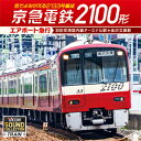 京急電鉄2100形 エアポート急行 羽田空港国内線ターミナル駅～金沢文庫駅【CD】/鉄道 CD 【返品種別A】