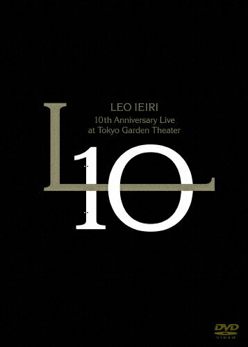 【送料無料】10th Anniversary Live at 東京ガーデンシアター【DVD】/家入レオ[DVD]【返品種別A】