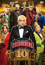 【送料無料】HITOSHI MATSUMOTO Presents ドキュメンタル シーズン10【DVD】/松本人志 DVD 【返品種別A】