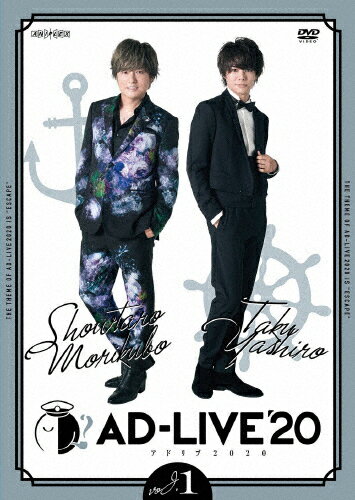 【送料無料】「AD-LIVE 2020」第1巻(森久保祥太郎×八代拓)/森久保祥太郎,八代拓[DVD]【返品種別A】