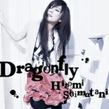 Dragonfly/島谷ひとみ[CD]【返品種別A】