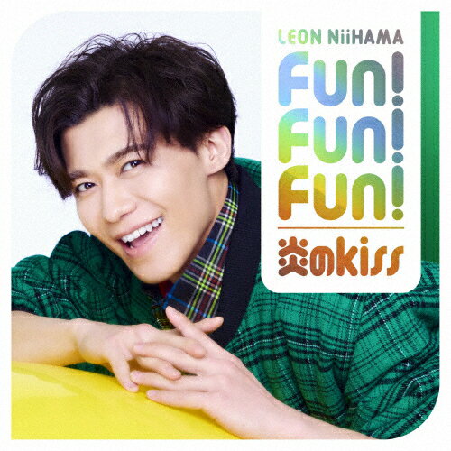 Fun!Fun!Fun!/kiss(ǡ졦쥪)/ͥ쥪[CD]ʼA
