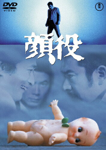 顔役＜東宝DVD名作セレクション＞/勝新太郎[DVD]【返品種別A】