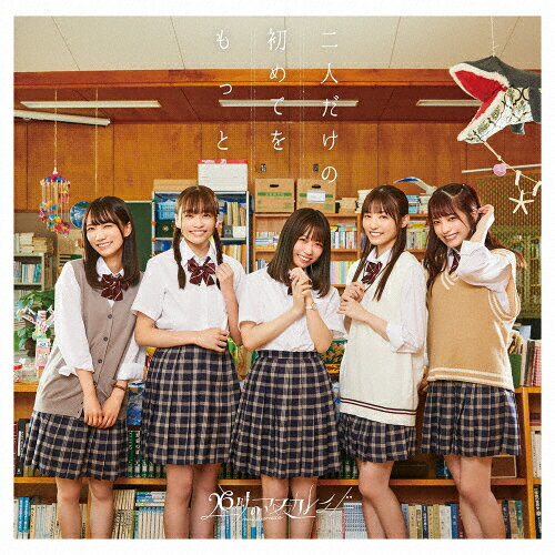 品　番：XNNT-00002発売日：2020年12月02日発売出荷目安：5〜10日□「返品種別」について詳しくはこちら□日テレプラス・ドラマ「君の名前を好きって書いた」主題歌品　番：XNNT-00002発売日：2020年12月02日発売出荷目安：5〜10日□「返品種別」について詳しくはこちら□CDシングルポップス発売元：Bathroom Records通常盤Bニジマス（26時のマスカレイド）新体制・初シングル＜恋愛三部作＞リリース！ (C)RS収録情報《1枚組 収録数:4曲》&nbsp;1.二人だけの初めてをもっと《日テレプラス・ドラマ「君の名前を好きって書いた」主題歌》&nbsp;2.それは素敵な、ノヴェレッテでした。《日テレプラス・ドラマ「君の名前を好きって書いた」挿入歌》&nbsp;3.アイスティーラブ《日テレプラス・ドラマ「君の名前を好きって書いた」エンディング・テーマ》&nbsp;4.妄想シンドローム(Bonus track.)