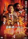 【送料無料】山崎一門4〜日本統一外伝〜/舘昌美[DVD]【返品種別A】