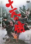 十一人の侍/夏八木勲[DVD]【返品種別A】