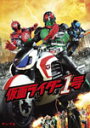 【送料無料】仮面ライダー1号/藤岡