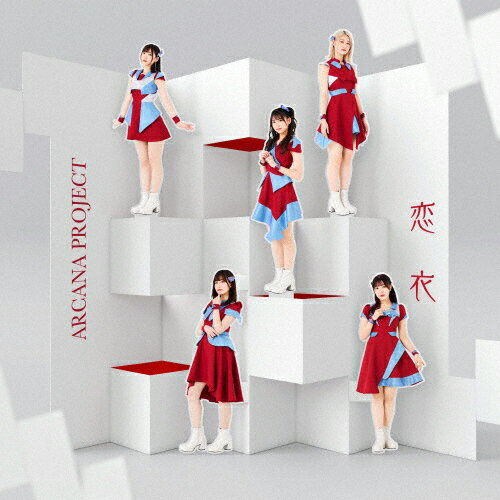 品　番：LACM-34336発売日：2023年01月25日発売出荷目安：5〜10日□「返品種別」について詳しくはこちら□※数量限定につき、お一人様1枚(組)限りMXTV他アニメ「もののがたり」オープニング・テーマ品　番：LACM-34336発売日：2023年01月25日発売出荷目安：5〜10日□「返品種別」について詳しくはこちら□CDシングルアニメーション関連(特撮等含む)発売元：ランティス初回限定盤/Blu-ray Disc付※数量限定につき、お一人様1枚(組)限り2022年8月に1stアルバムをリリースし、“Animelo Summer Live 2022 -Sparkle-”にも出演したARCANA PROJECTが、TVアニメ『もののがたり』を盛り上げます。劇中BGMを制作した神田ジョンが作曲を担当した本作「恋衣」。だからこそ生み出せる作品とのシンクロにもご注目ください！力強い歌声で魅せる、ライブで盛り上がること間違いなしのロックチューンです。 (C)RS(C) オニグンソウ／集英社， もののがたり製作委員会収録情報《2枚組 収録数:3曲》DISC1&nbsp;1.恋衣《MXTV他アニメ「もののがたり」オープニング・テーマ》&nbsp;2.革命的レイメイ&nbsp;3.ウラハラセカイ