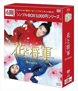 楽天市場】花 と 将軍 cdの通販