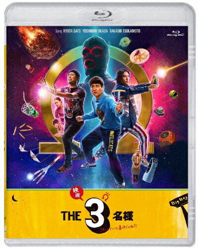 【送料無料】ドラマ『THE3名様Ω』&『映画 THE3名様Ω〜これってフツーに事件じゃね?!〜』Blu-ray/佐藤隆太,岡田義徳,塚本高史[Blu-ray]【返品種別A】