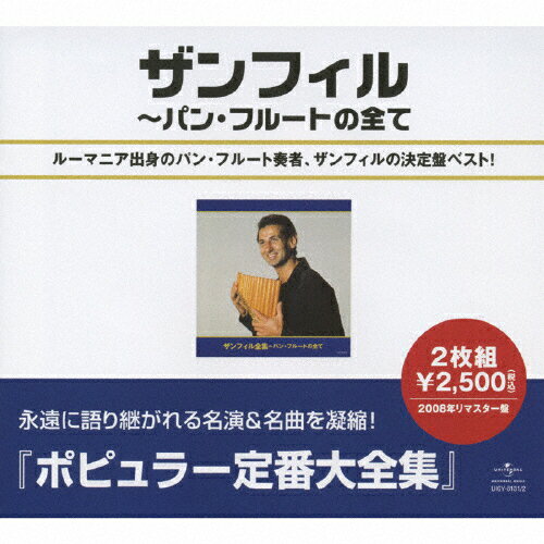 ザンフィル全集〜パン・フルートの全て/ザンフィル[CD]【返品種別A】