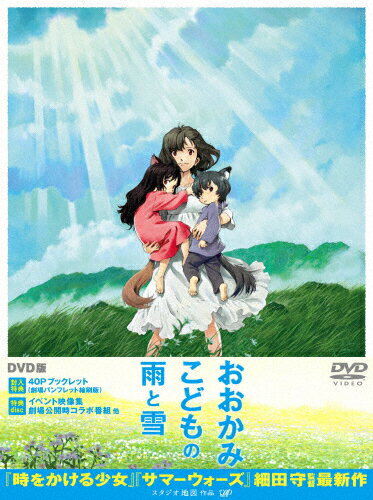 楽天Joshin web CD／DVD楽天市場店【送料無料】おおかみこどもの雨と雪 DVD/アニメーション[DVD]【返品種別A】