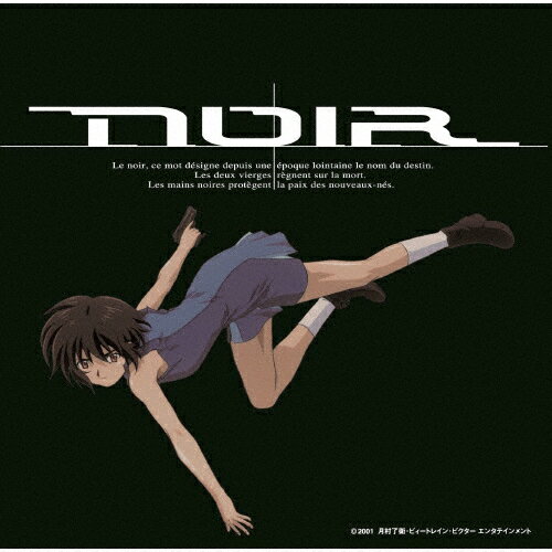 【送料無料】オリジナルTVアニメーション「ノワール」NOIR ORIGINAL SOUNDTRACK II/梶浦由記[CD]【返品種別A】