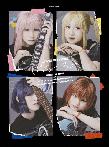 【送料無料】[枚数限定][限定版]LIVE STAGE「ぼっち・ざ・ろっく!」at KT Zepp Yokohama/Zepp Namba(OSAKA)(完全生産限定版)【DVD】/守乃まも[DVD]【返品種別A】