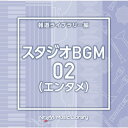 NTVM Music Library 報道ライブラリー編 スタジオBGM02(エンタメ)/インストゥルメンタル[CD]【返品種別A】