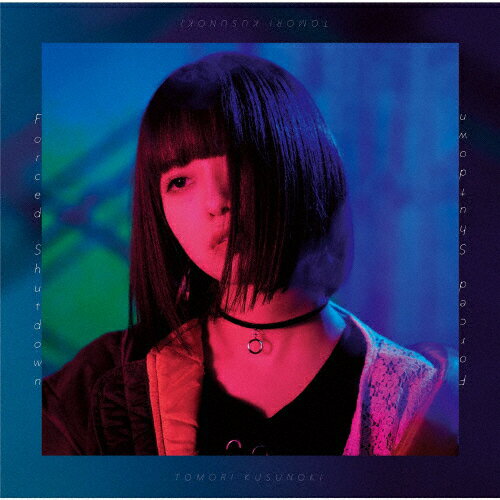 【送料無料】[枚数限定][限定盤]Forced Shutdown(初回生産限定盤/DVD付)/楠木ともり[CD+DVD]【返品種別A】