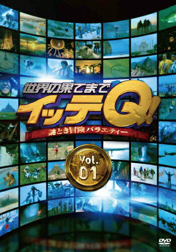 【送料無料】世界の果てまでイッテQ! Vol.1/内村光良[DVD]【返品種別A】