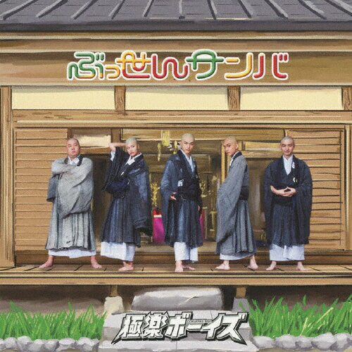 楽天市場】ぶっせん dvdの通販