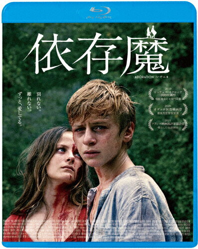 依存魔/トーマス・ジオリア[Blu-ray]【返品種別A】