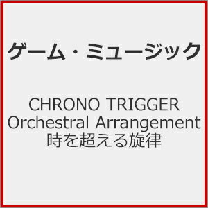 品　番：SQEX-11211発売日：2026年01月14日発売出荷目安：発売日前日□「返品種別」について詳しくはこちら□スクウェア・エニックス社ゲーム「クロノ・トリガー」より品　番：SQEX-11211発売日：2026年01月14日発売出荷目安：発売日前日□「返品種別」について詳しくはこちら□CDアルバムゲーム関連発売元：スクウェア・エニックス『クロノ・トリガー』のオーケストラアレンジアルバムが登場！時を超え、響き渡る旋律────『CHRONO TRIGGER Orchestra Concert 時を超える旋律』で演奏されるアレンジ楽曲を収録したアルバムが登場！「樹海の神秘／風の憧憬」や「ガルディア城 〜勇気と誇り〜／カエルのテーマ」、「世界変革の時／ラストバトル」など物語の名場面を追体験できる構成で、全10トラックを収録。時を超えて愛され続ける名曲たちが、豪華なオーケストラの響きでよみがえります。壮麗な旋律をお楽しみください。※収録内容は予告なく変更となる場合がございます。収録情報1 予感〜クロノ・トリガー2 樹海の神秘／風の憧憬3 ガルディア城 〜勇気と誇り〜／カエルのテーマ4 16号廃虚／ロボのテーマ5 世界最期の日／ラヴォスのテーマ6 時の最果て／愉快なスペッキオ／ファンファーレ37 原始の山／エイラのテーマ8 決意／シルバード 〜時を渡る翼〜9 世界変革の時／ラストバトル10 遥かなる時の彼方へ